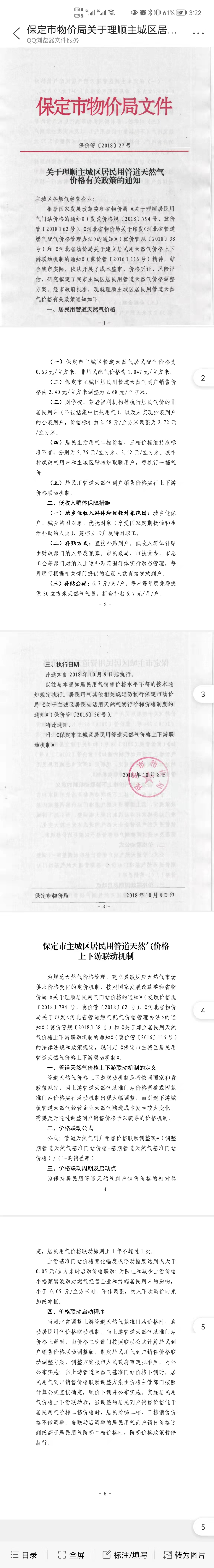 关于理顺主城区居民用管道天然气价格政策的通知